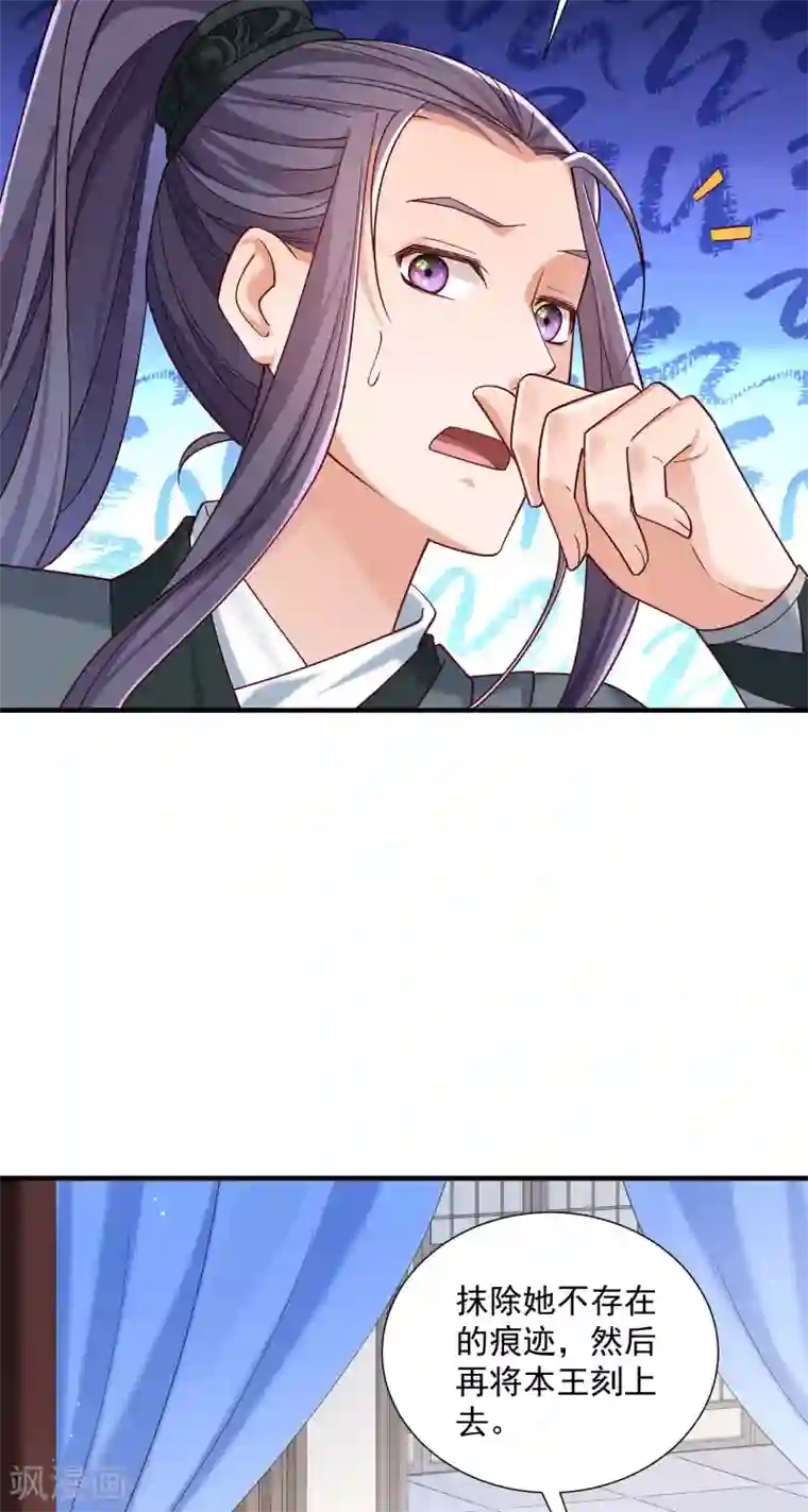 小皇书VS小皇叔第186话 皇叔想当爹了！