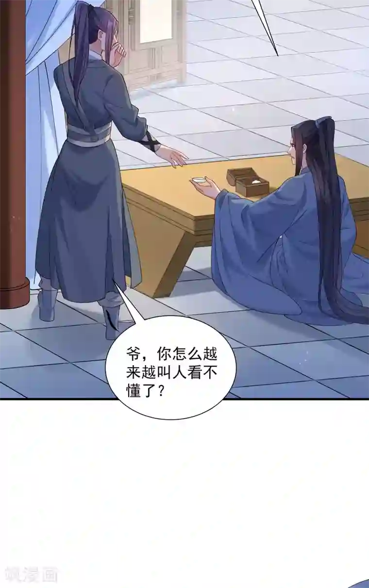 小皇书VS小皇叔第186话 皇叔想当爹了！