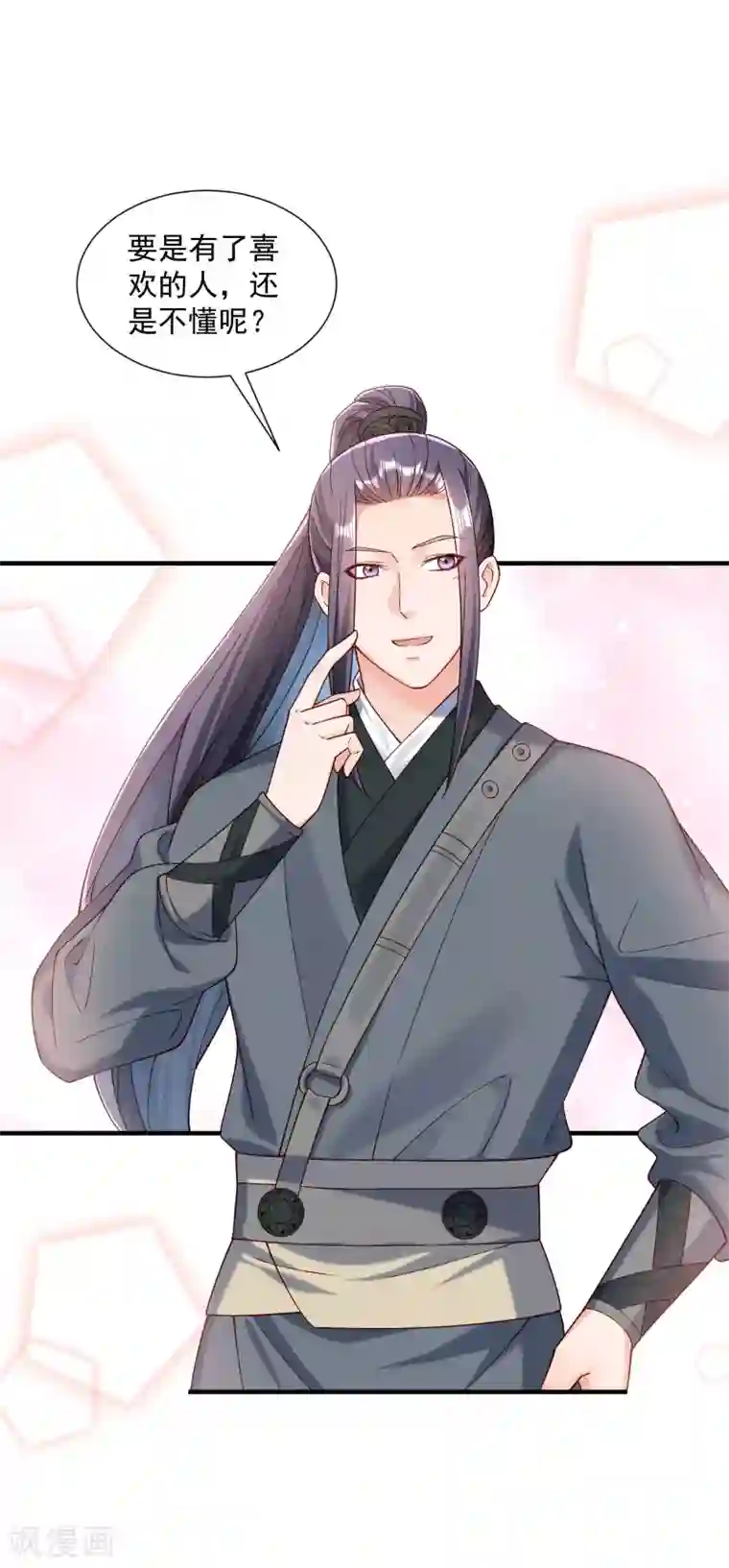 小皇书VS小皇叔第186话 皇叔想当爹了！