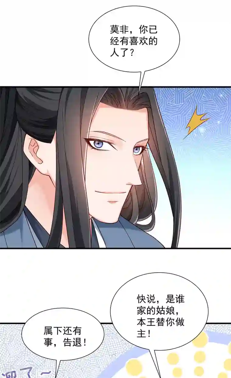 小皇书VS小皇叔第186话 皇叔想当爹了！