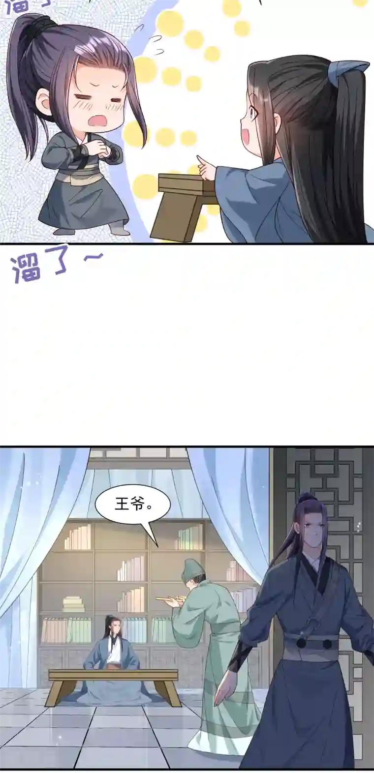 小皇书VS小皇叔第186话 皇叔想当爹了！