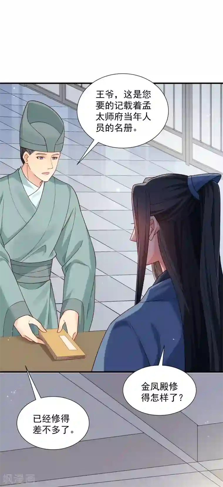 小皇书VS小皇叔第186话 皇叔想当爹了！