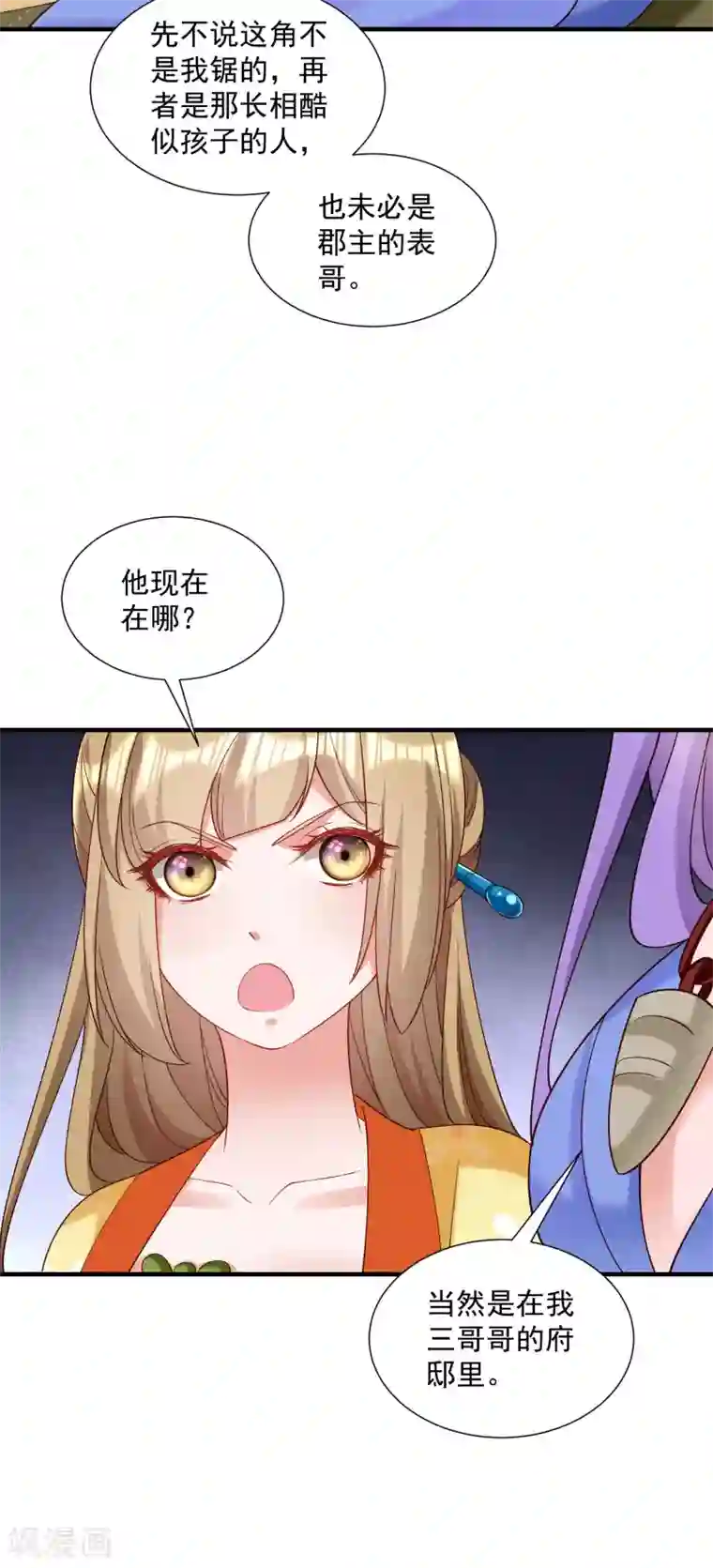 小皇书VS小皇叔第186话 皇叔想当爹了！