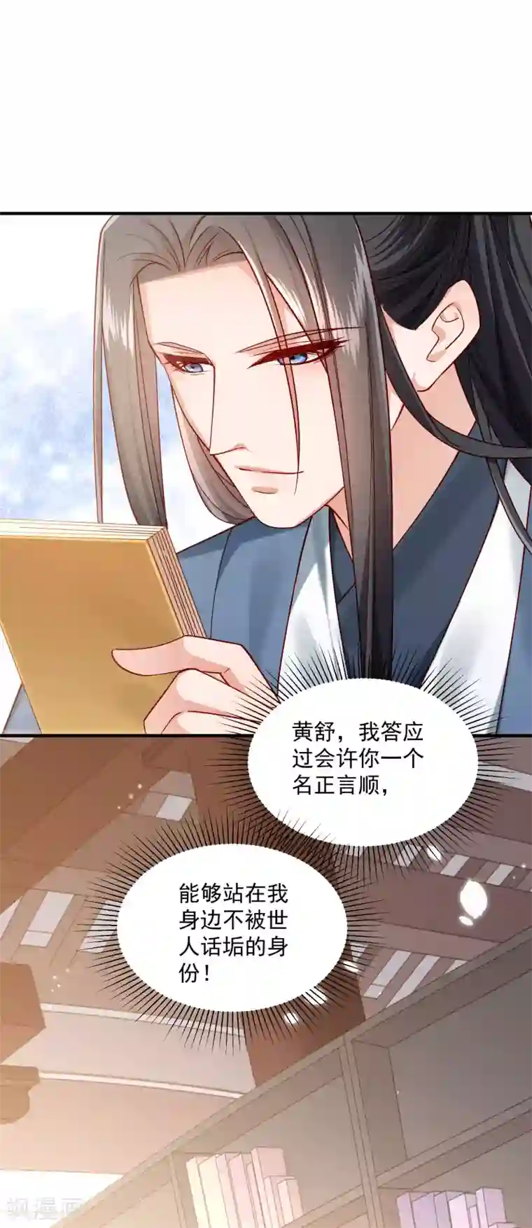 小皇书VS小皇叔第186话 皇叔想当爹了！