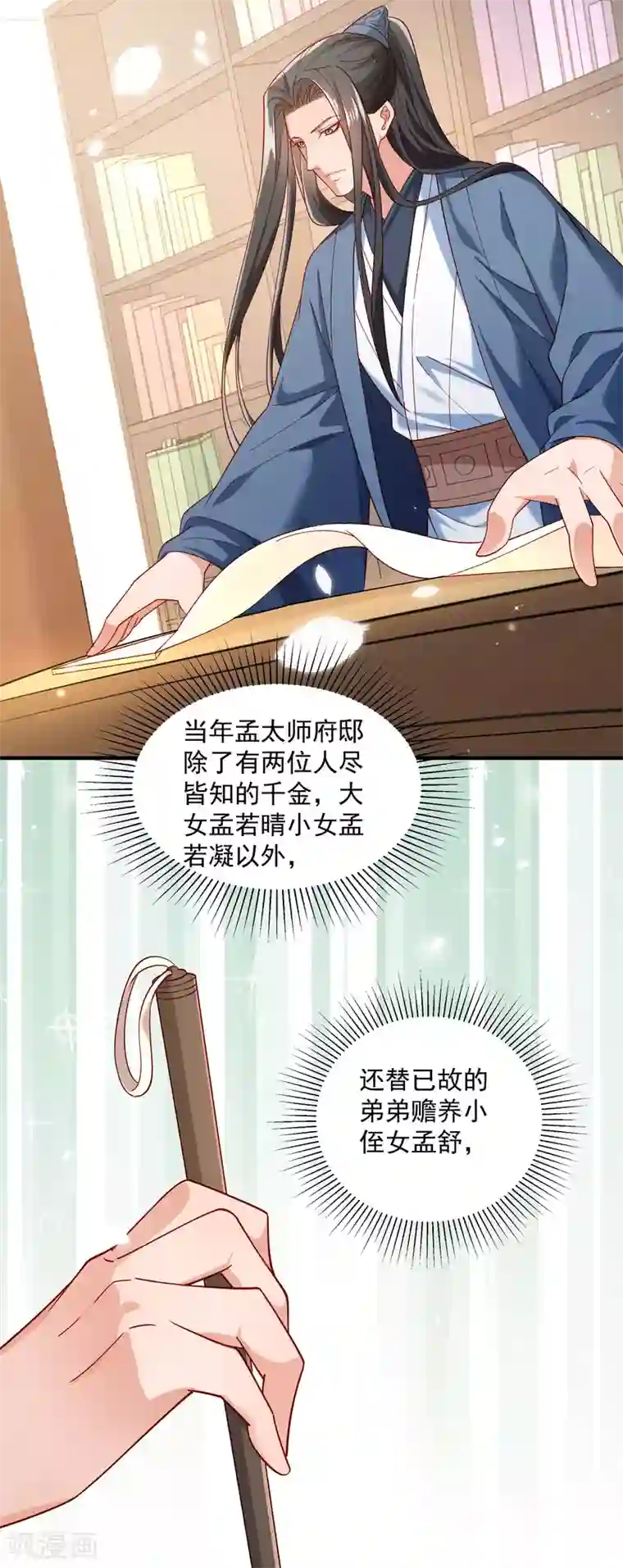 小皇书VS小皇叔第186话 皇叔想当爹了！