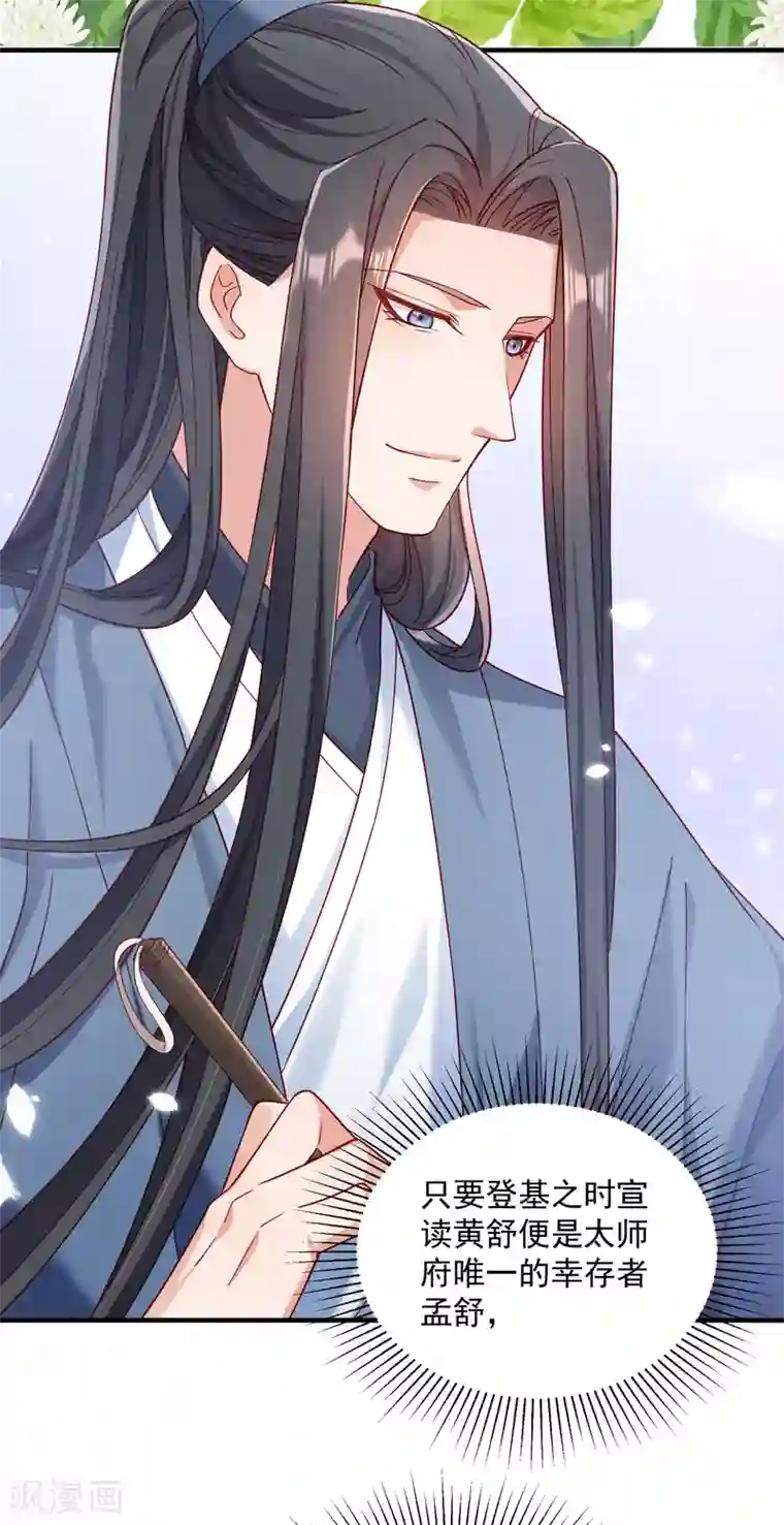 小皇书VS小皇叔第186话 皇叔想当爹了！