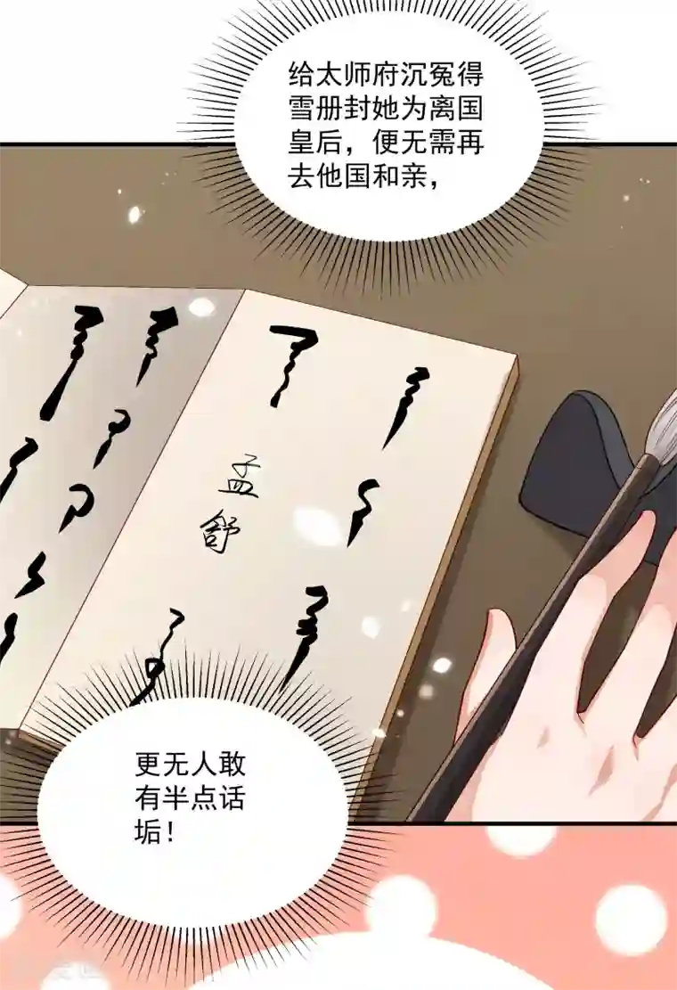 小皇书VS小皇叔第186话 皇叔想当爹了！