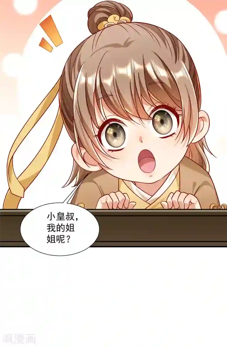 小皇书VS小皇叔第186话 皇叔想当爹了！