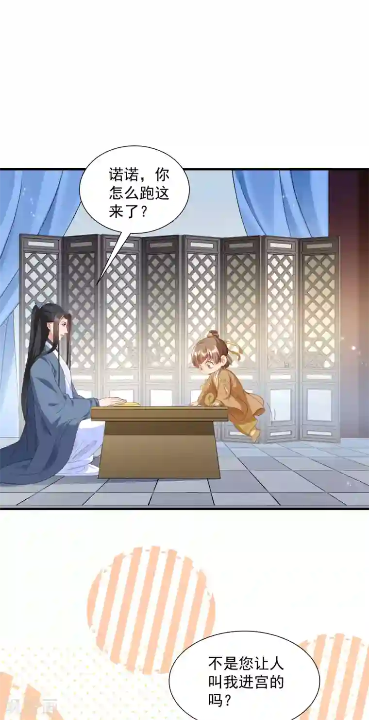 小皇书VS小皇叔第186话 皇叔想当爹了！