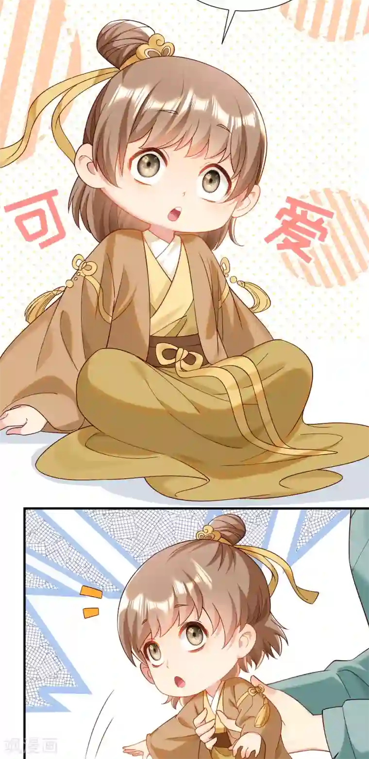 小皇书VS小皇叔第186话 皇叔想当爹了！