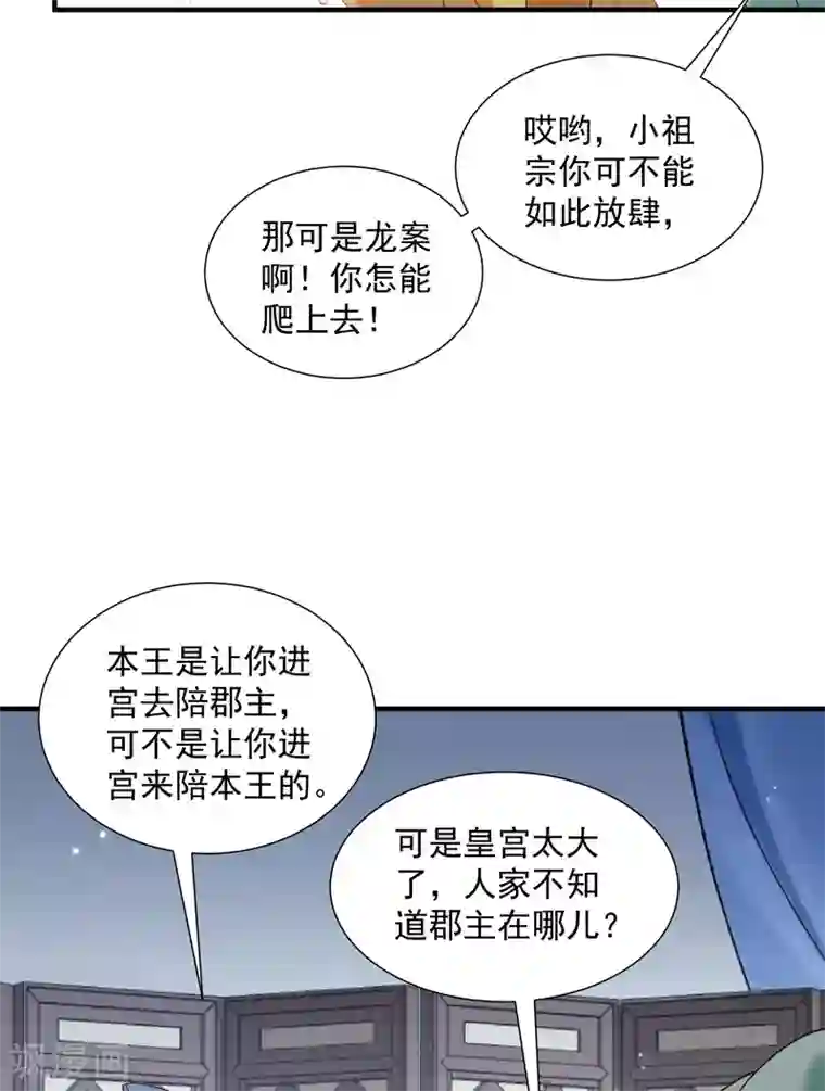 小皇书VS小皇叔第186话 皇叔想当爹了！