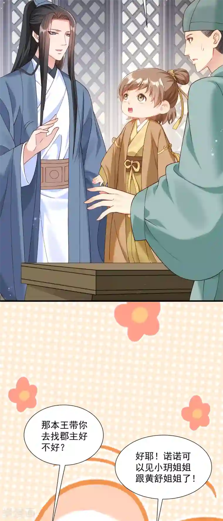 小皇书VS小皇叔第186话 皇叔想当爹了！