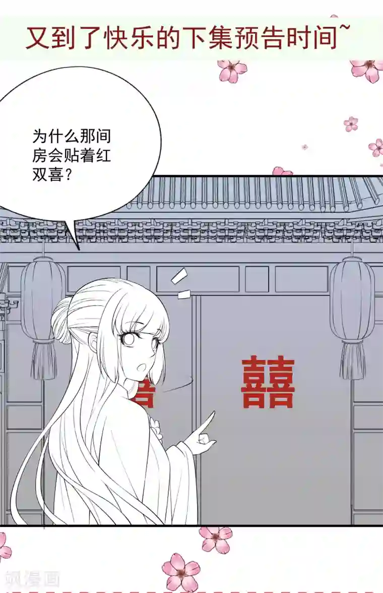 小皇书VS小皇叔第186话 皇叔想当爹了！