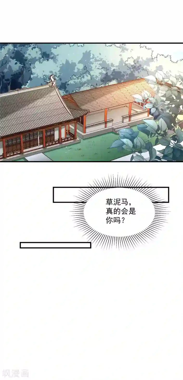 小皇书VS小皇叔第186话 皇叔想当爹了！