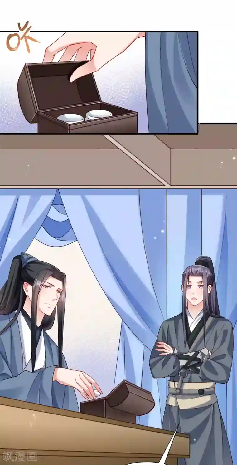 小皇书VS小皇叔第186话 皇叔想当爹了！