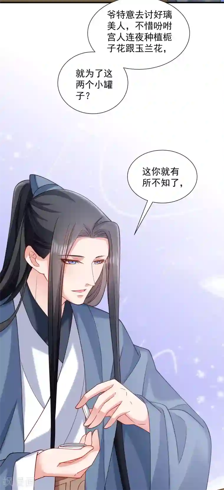 小皇书VS小皇叔第186话 皇叔想当爹了！