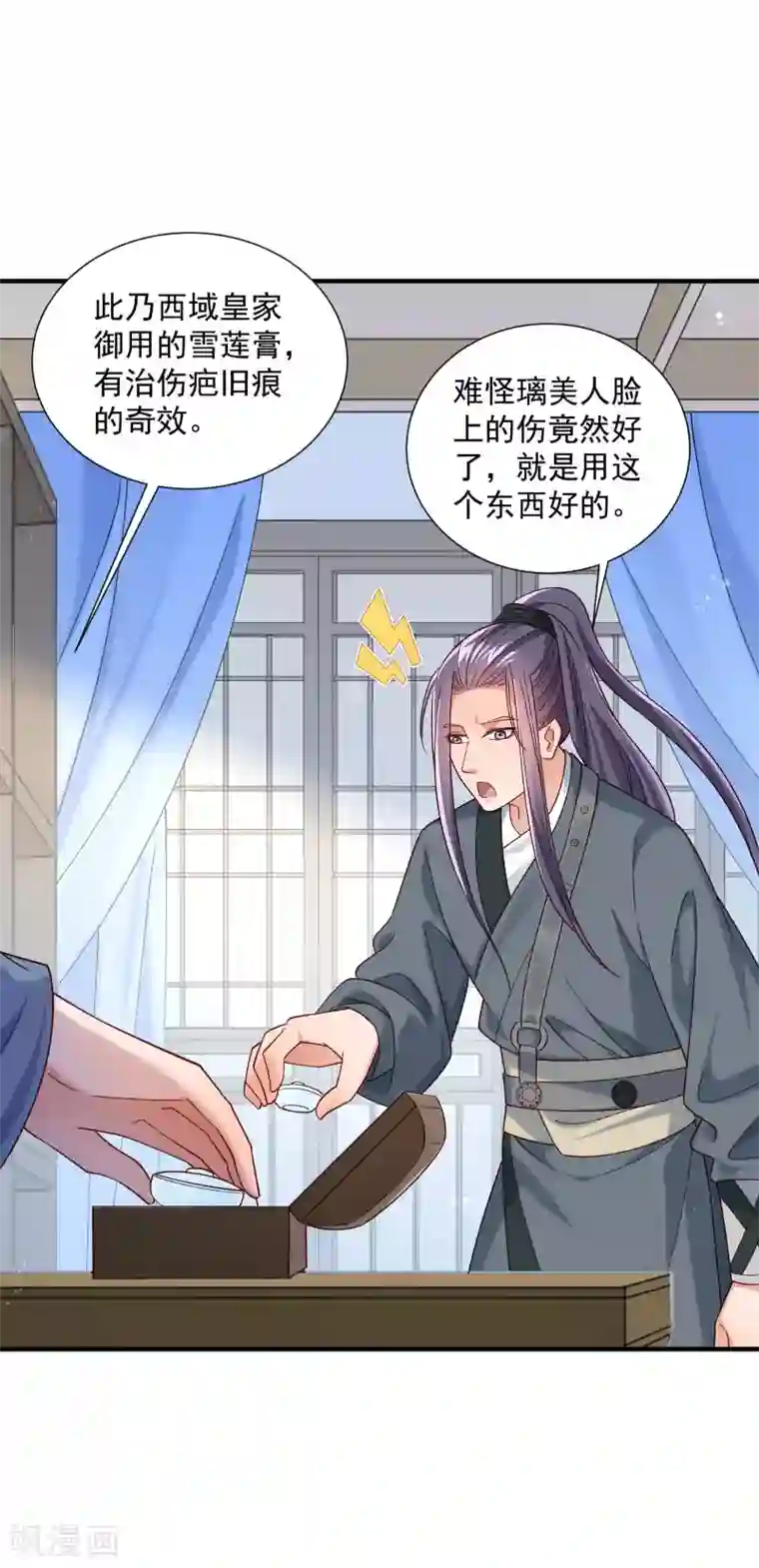 小皇书VS小皇叔第186话 皇叔想当爹了！