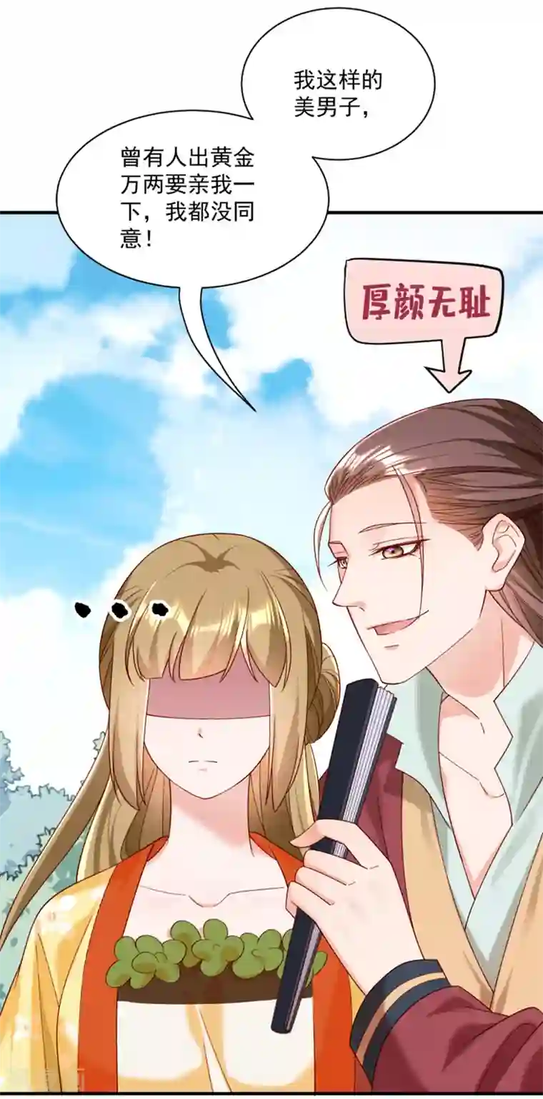 小皇书VS小皇叔第188话 让她自己回来