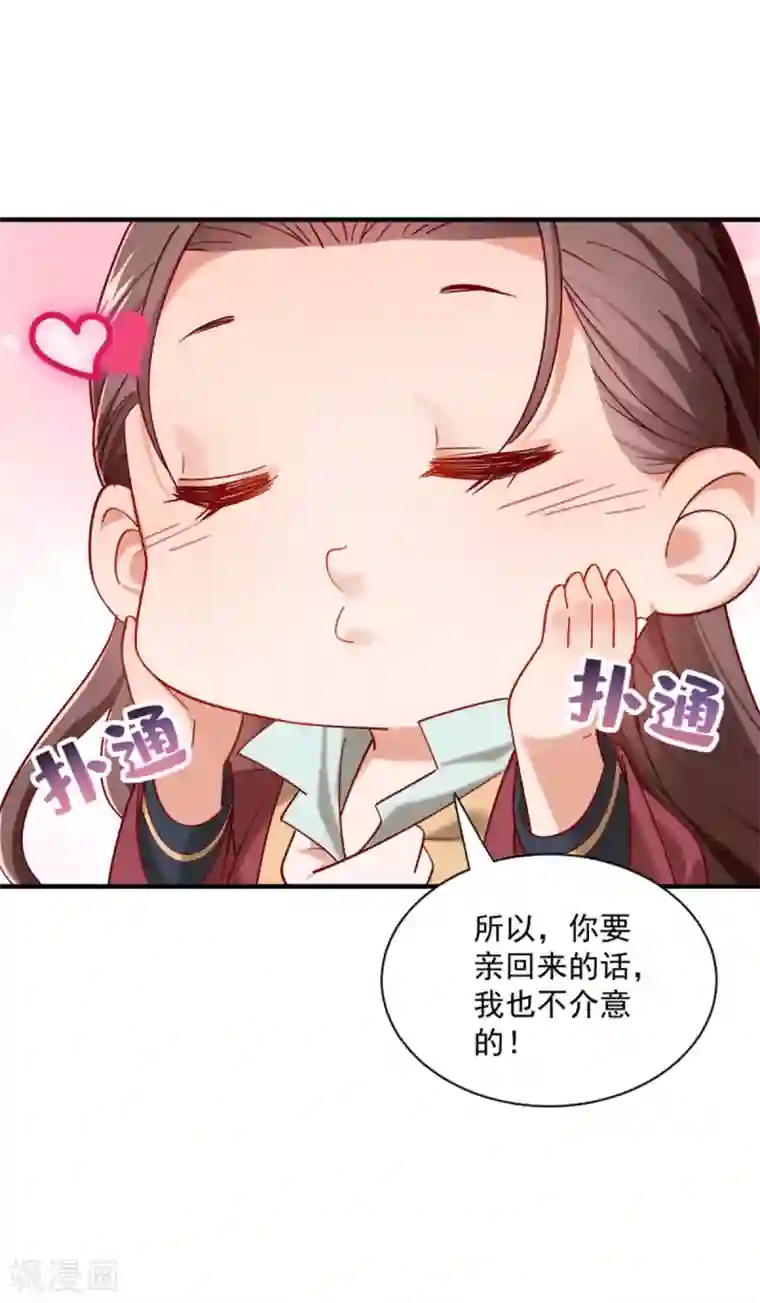 小皇书VS小皇叔第188话 让她自己回来