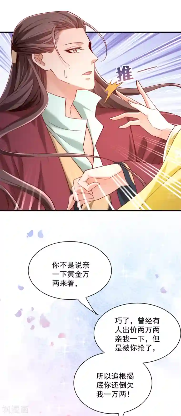 小皇书VS小皇叔第188话 让她自己回来