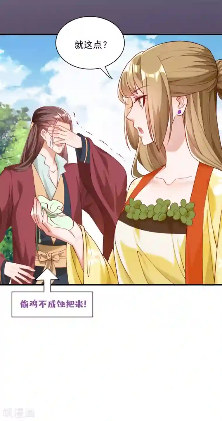 小皇书VS小皇叔第188话 让她自己回来