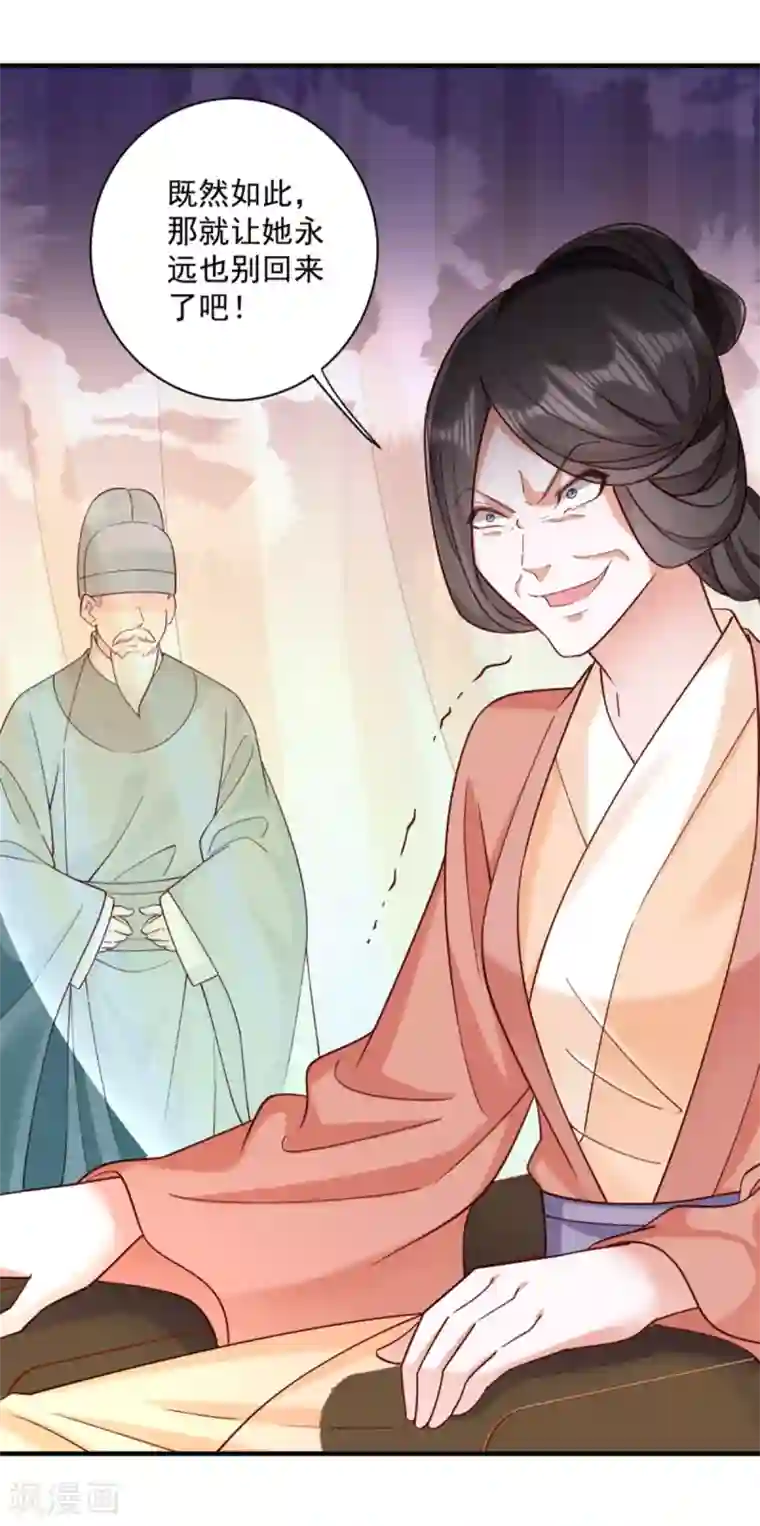 小皇书VS小皇叔第188话 让她自己回来