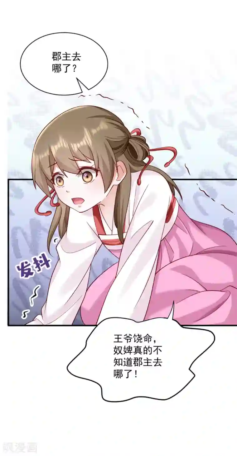 小皇书VS小皇叔第188话 让她自己回来