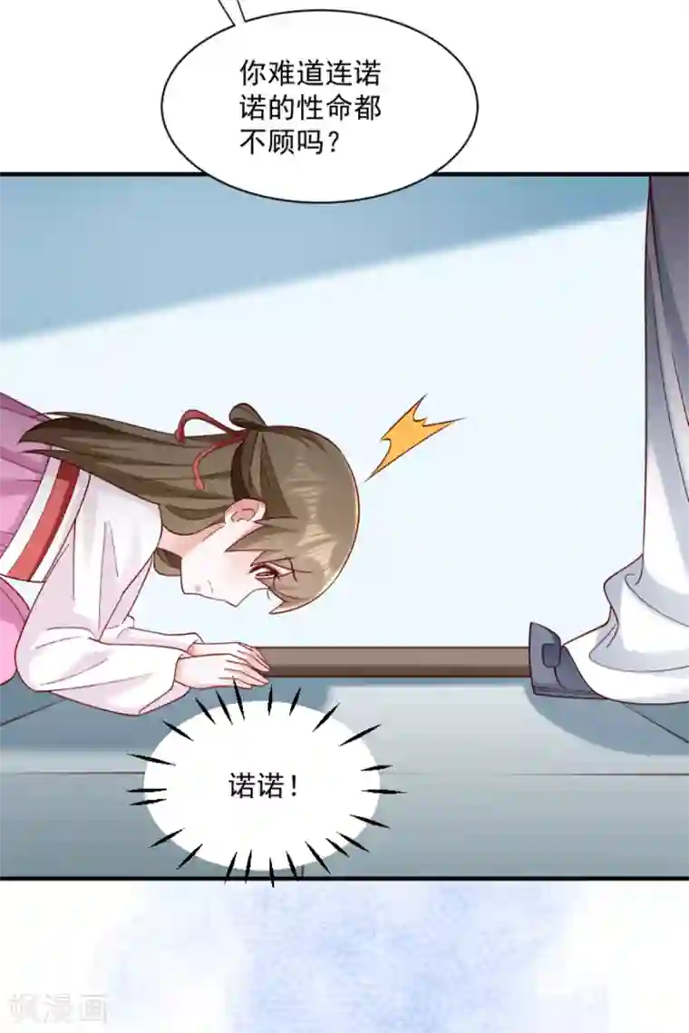 小皇书VS小皇叔第188话 让她自己回来
