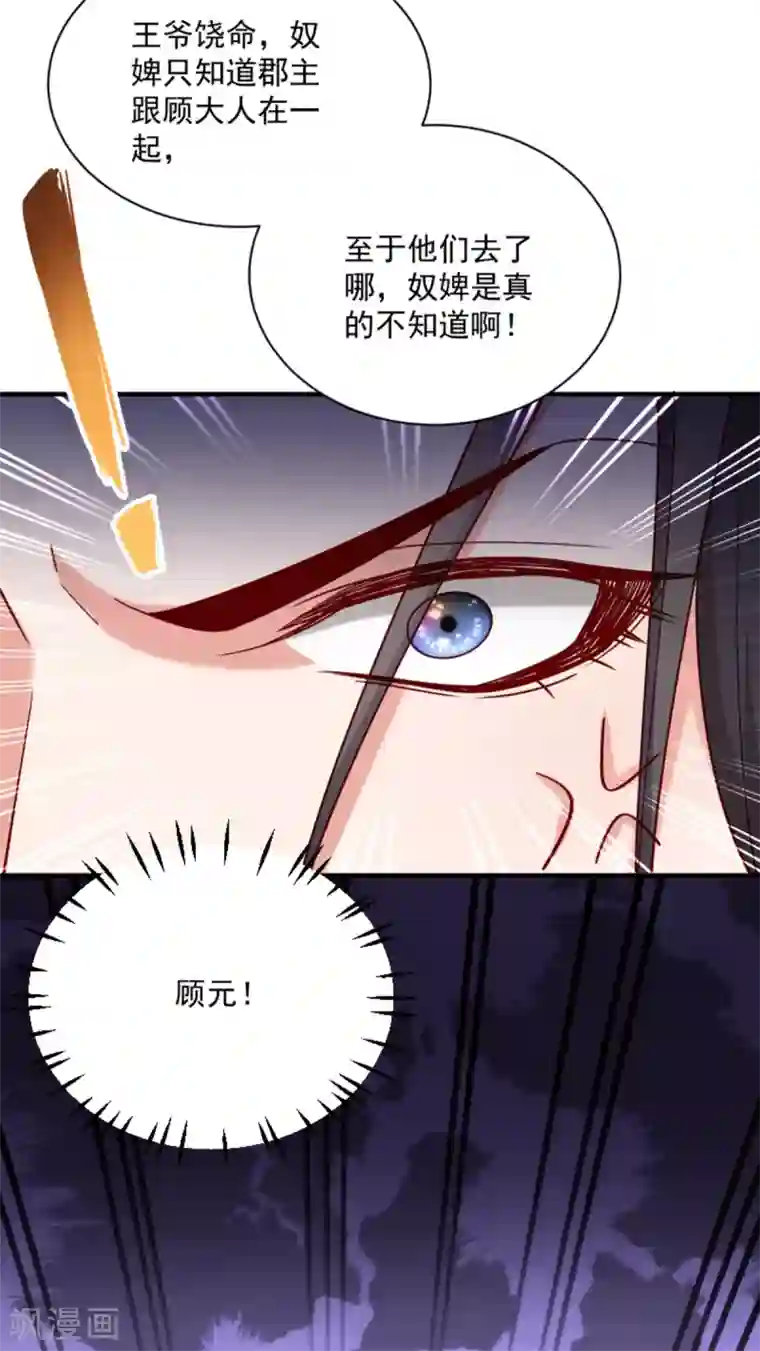 小皇书VS小皇叔第188话 让她自己回来