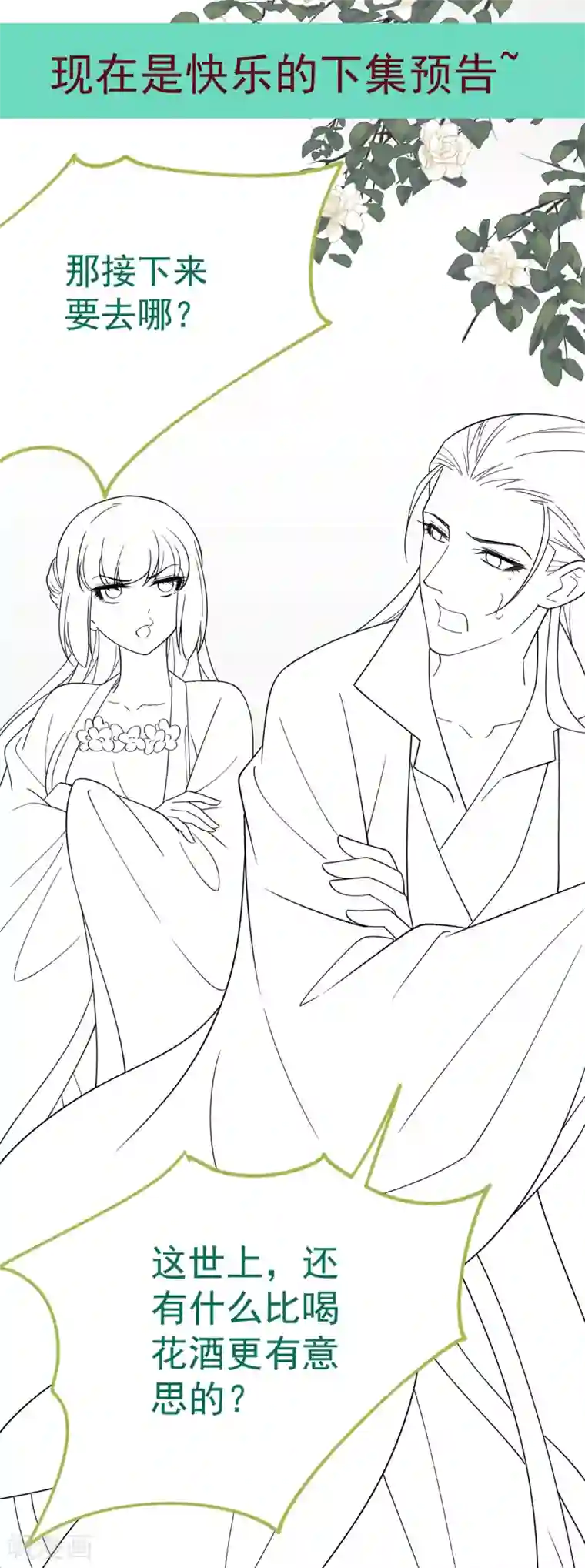 小皇书VS小皇叔第188话 让她自己回来