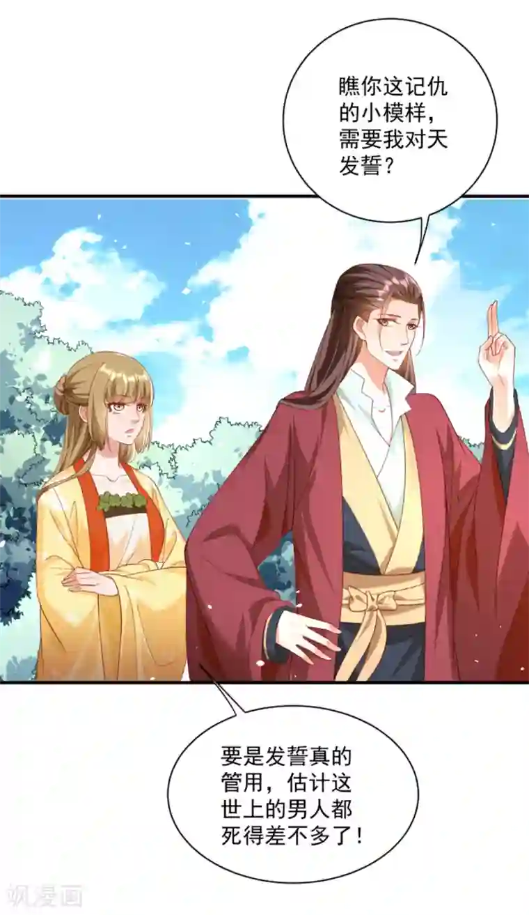 小皇书VS小皇叔第188话 让她自己回来