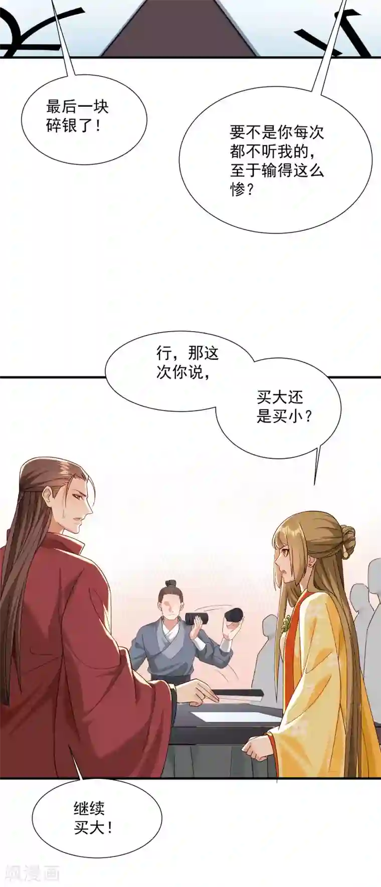 小皇书VS小皇叔第189话 口是心非的男人