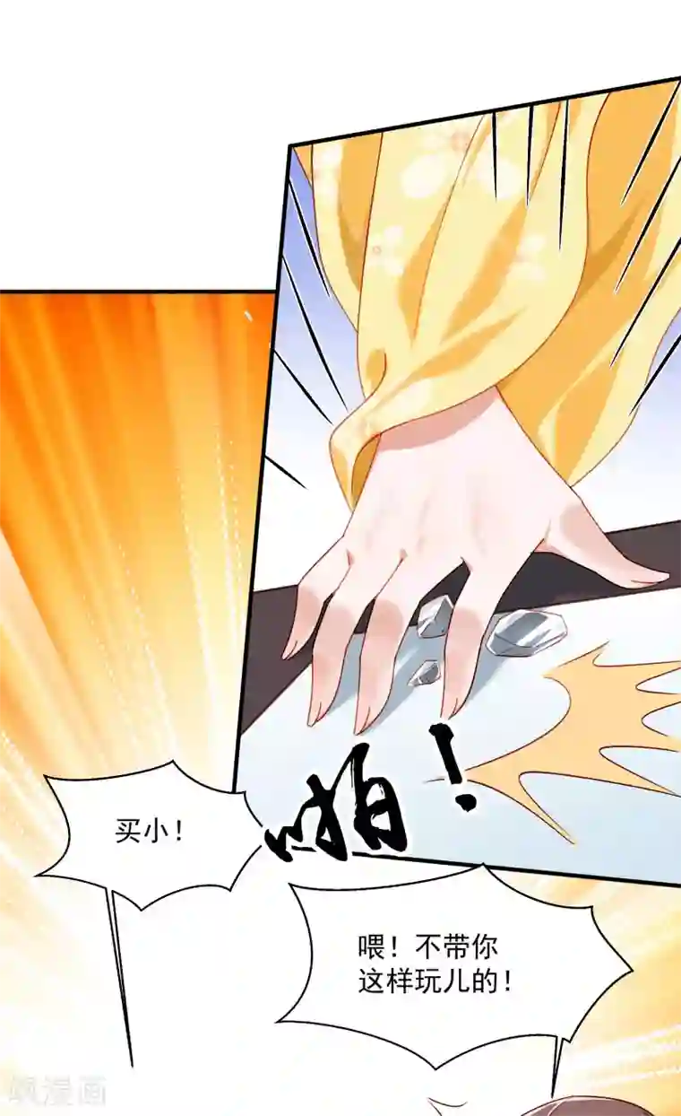 小皇书VS小皇叔第189话 口是心非的男人