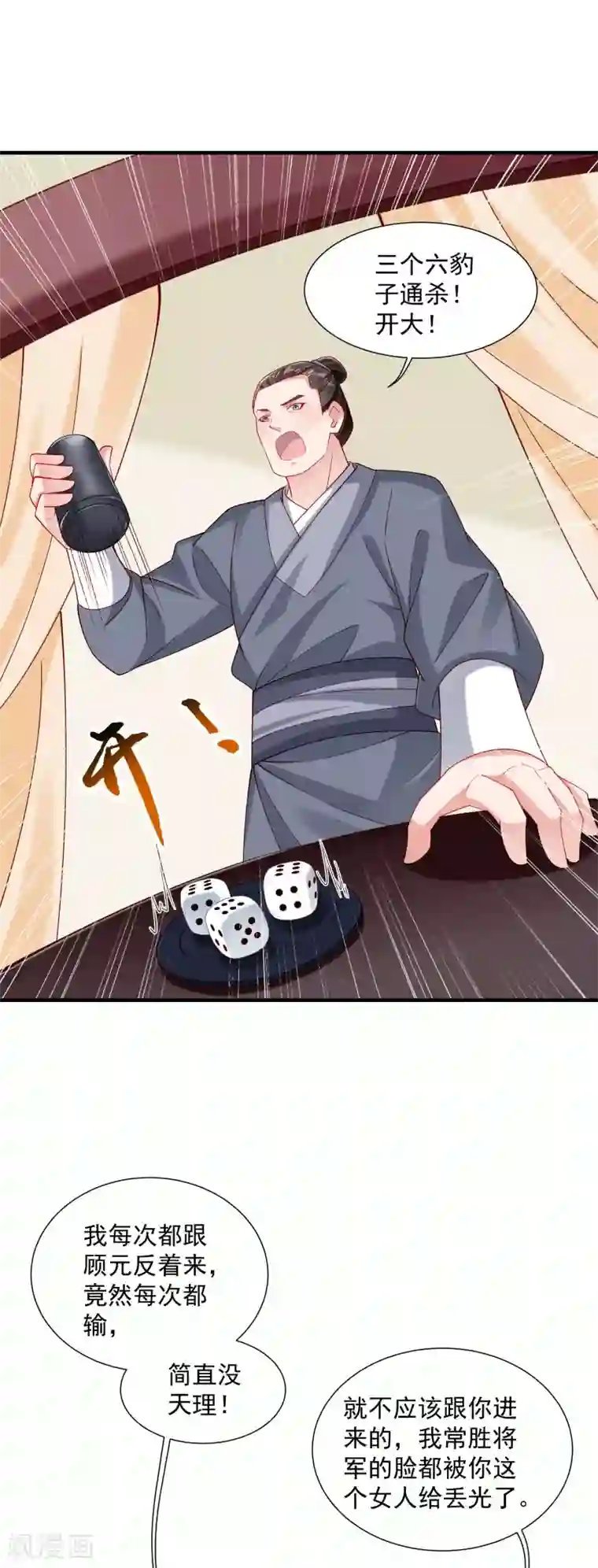 小皇书VS小皇叔第189话 口是心非的男人