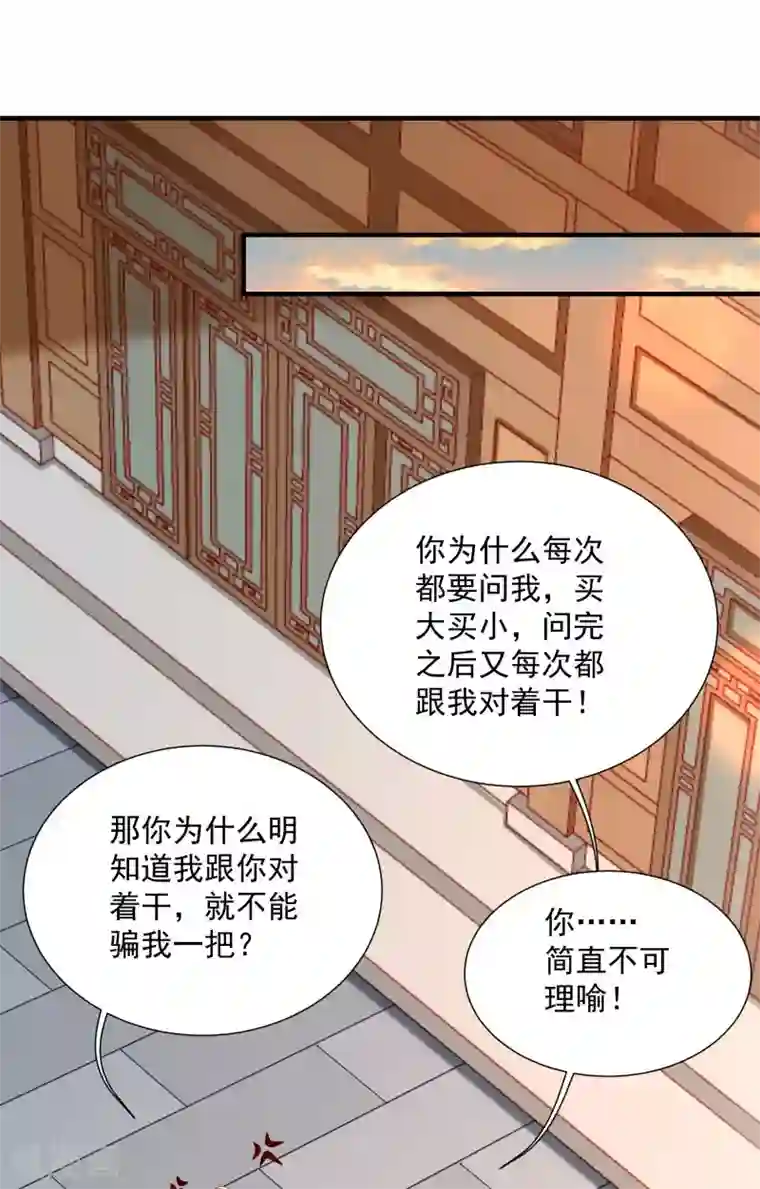 小皇书VS小皇叔第189话 口是心非的男人