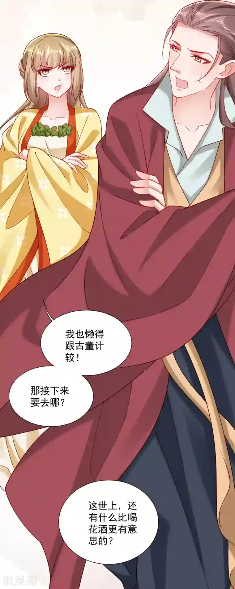 小皇书VS小皇叔第189话 口是心非的男人