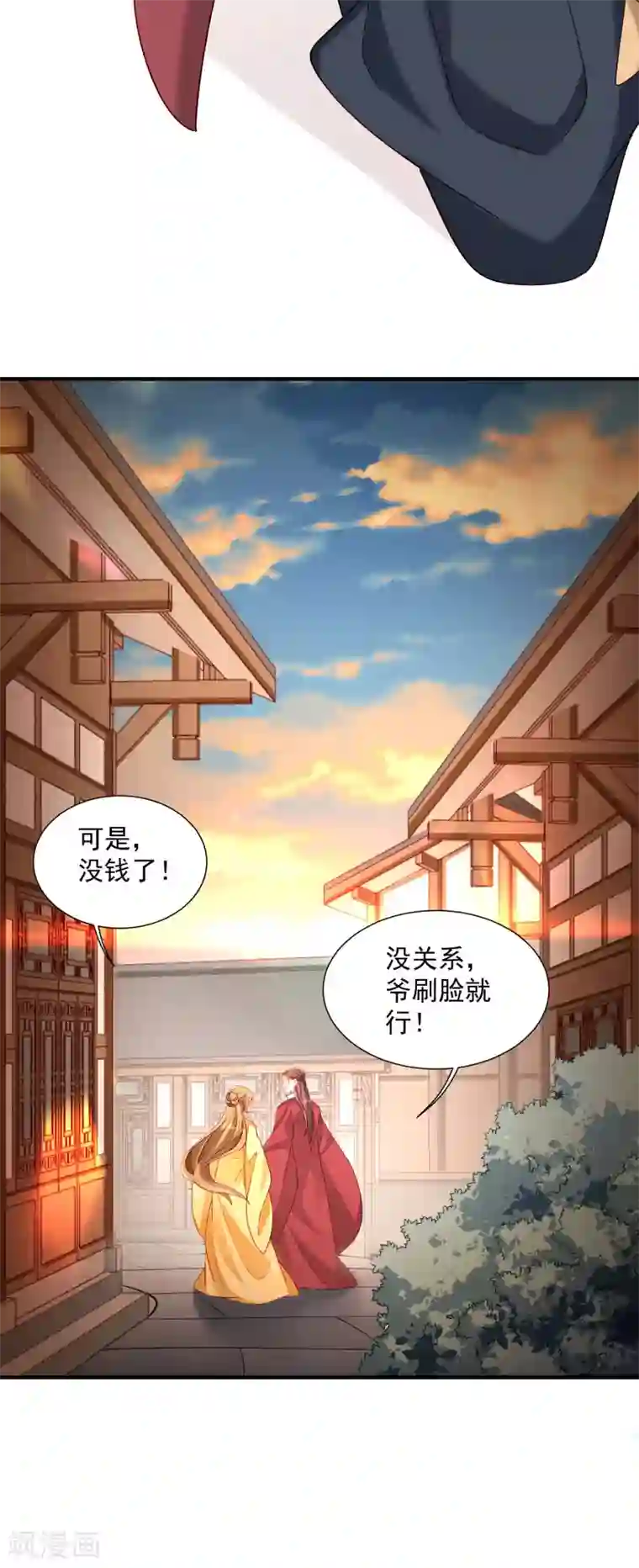 小皇书VS小皇叔第189话 口是心非的男人