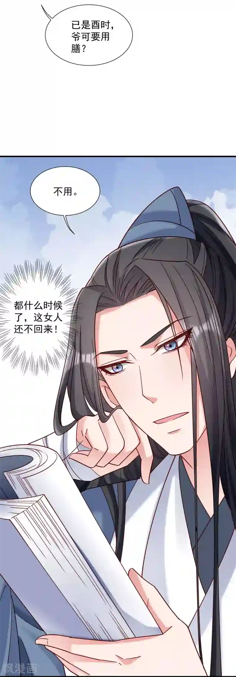 小皇书VS小皇叔第189话 口是心非的男人