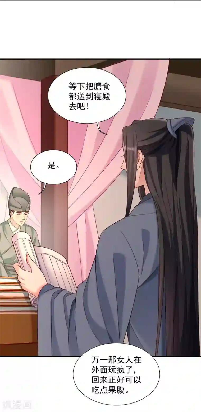 小皇书VS小皇叔第189话 口是心非的男人