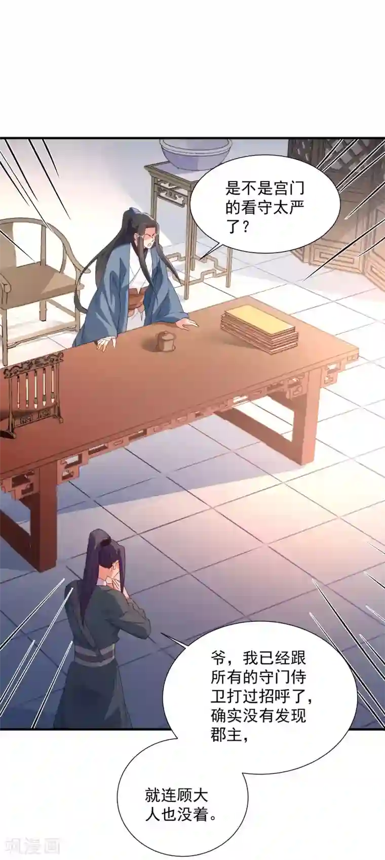 小皇书VS小皇叔第189话 口是心非的男人