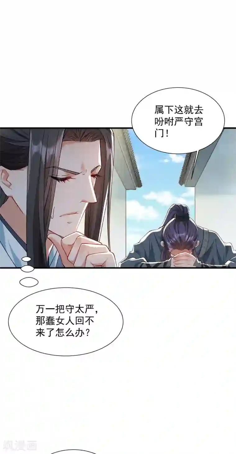 小皇书VS小皇叔第189话 口是心非的男人