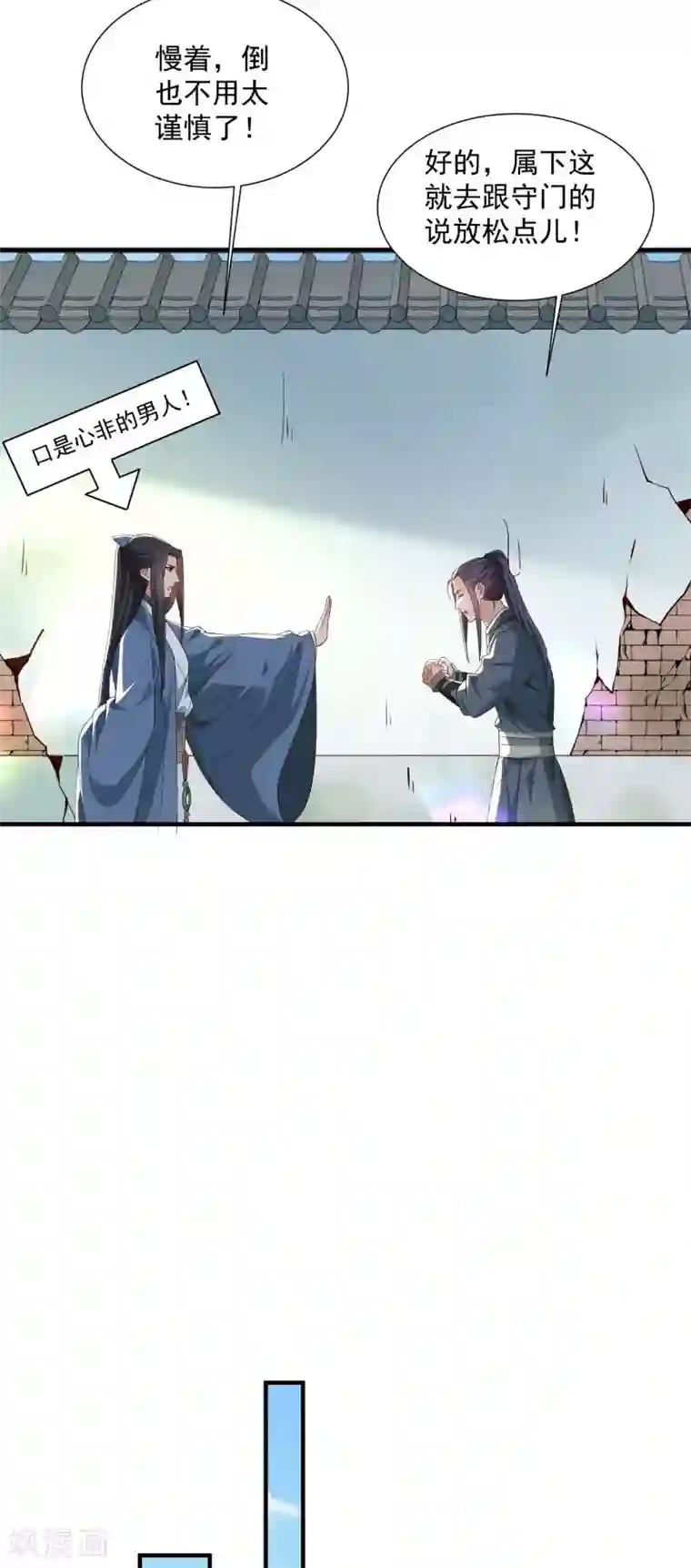 小皇书VS小皇叔第189话 口是心非的男人