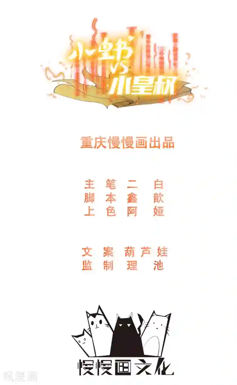小皇书VS小皇叔第190话 意外坠河