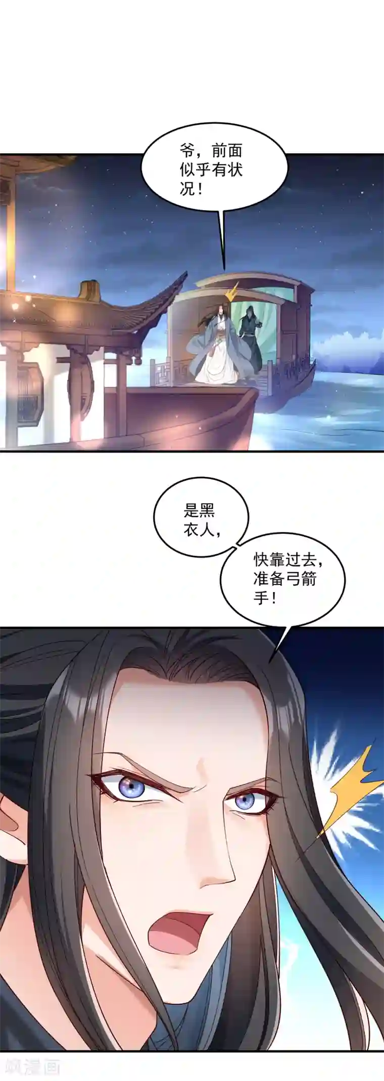 小皇书VS小皇叔第190话 意外坠河