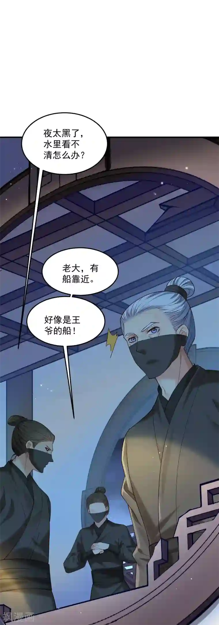 小皇书VS小皇叔第190话 意外坠河