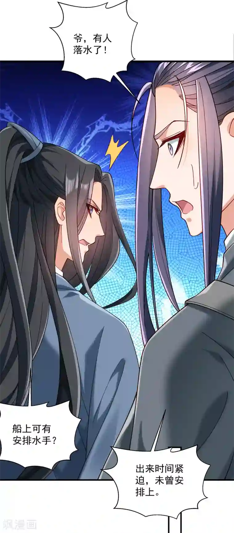 小皇书VS小皇叔第190话 意外坠河