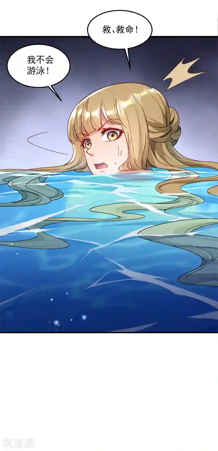 小皇书VS小皇叔第190话 意外坠河