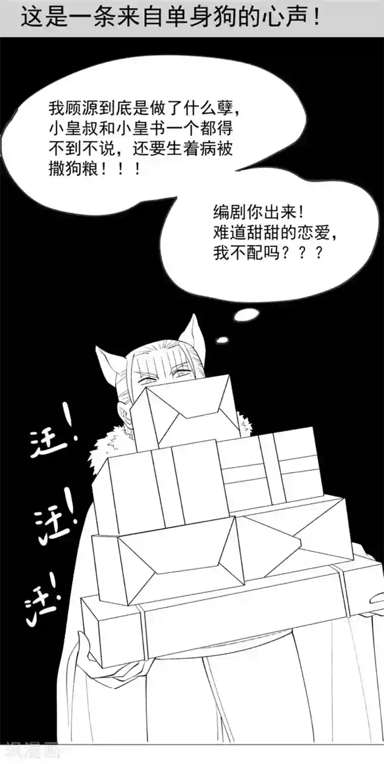 小皇书VS小皇叔第191话 虐狗，我是认真的！