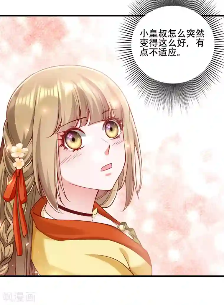 小皇书VS小皇叔第192话 有钱，任性！