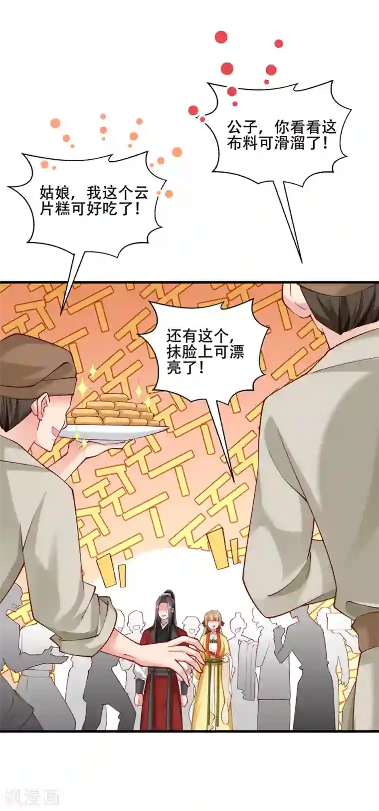 小皇书VS小皇叔第192话 有钱，任性！